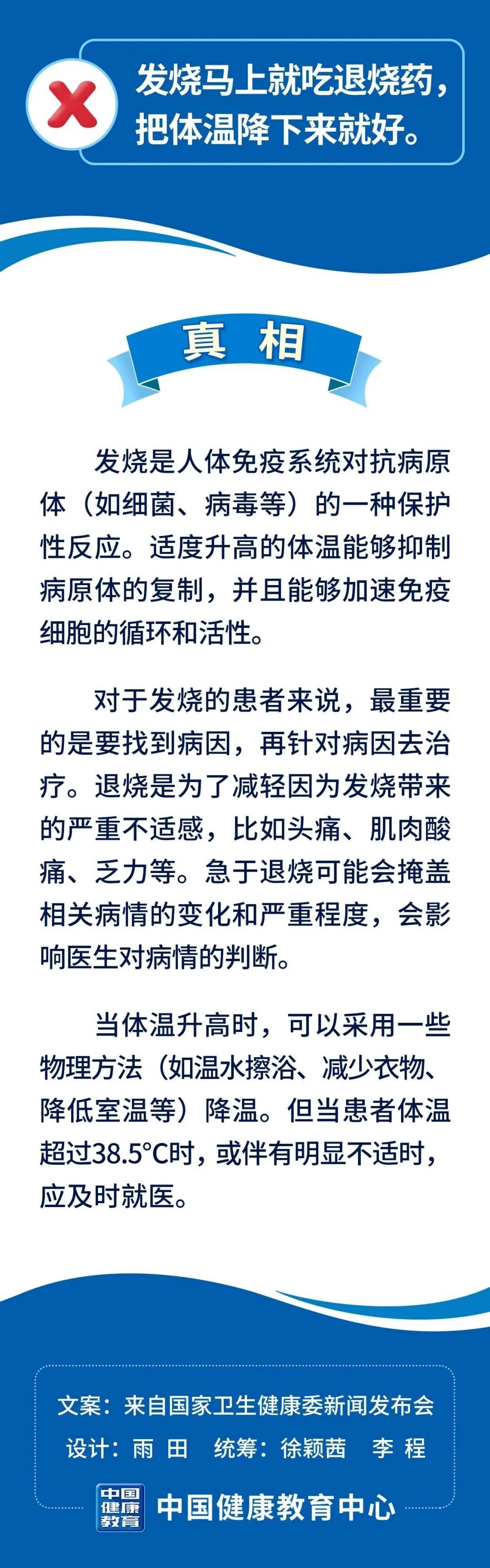 发烧马上就吃退烧药，把体温降下来就好了？