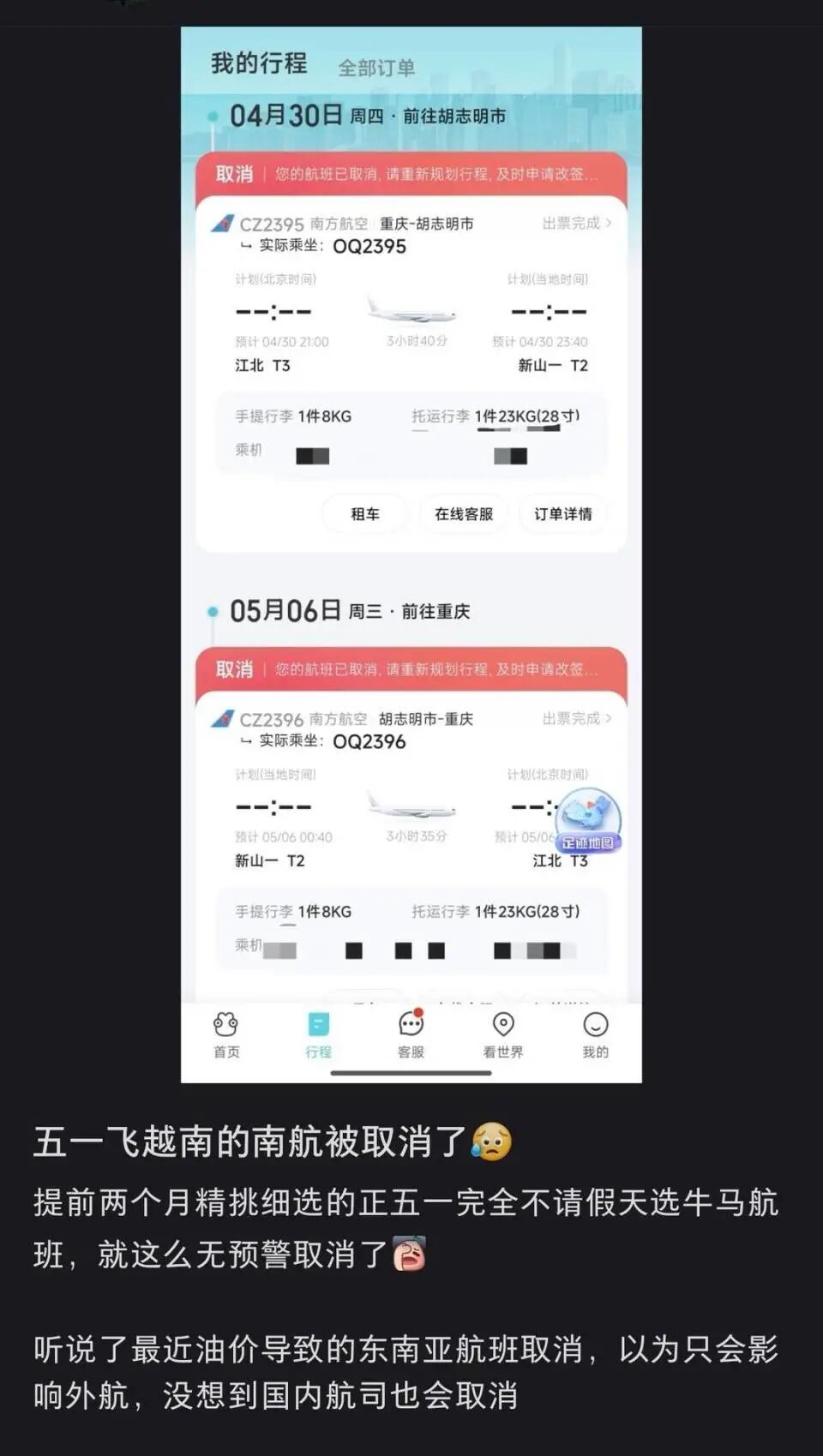 机票酒店全白订！五一前多条东南亚航线突然取消，原因曝光