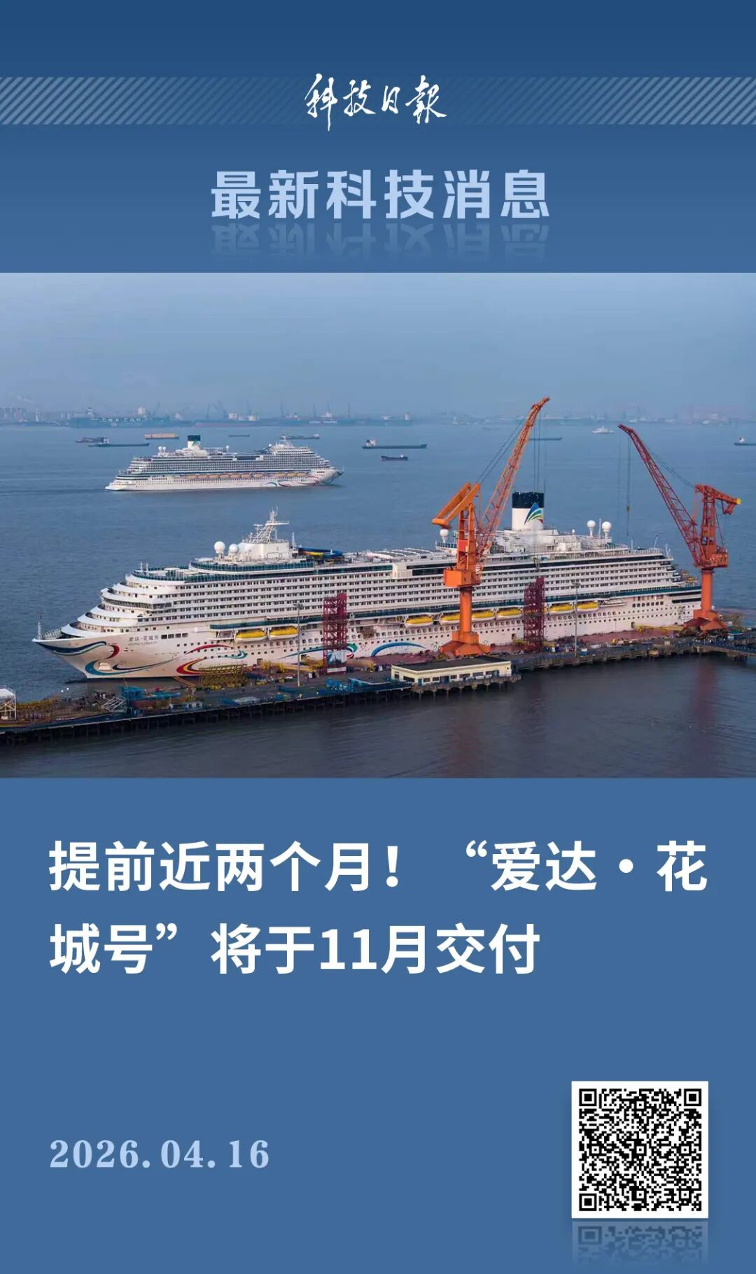 提前近两个月!第二艘国产大型邮轮交付时间定了 提前近两个月!第二艘国产大型邮轮交付时间定了