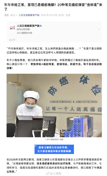 转需!20种常见癌症筛查金标准 转需!20种常见癌症筛查金标准