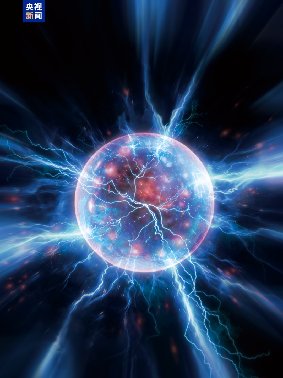 首次!我国科学家手搓“球状闪电”! 首次!我国科学家手搓“球状闪电”!