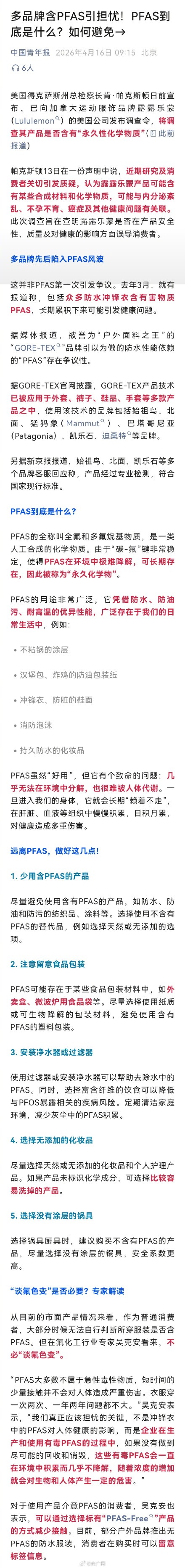 多品牌先后陷入PFAS风波