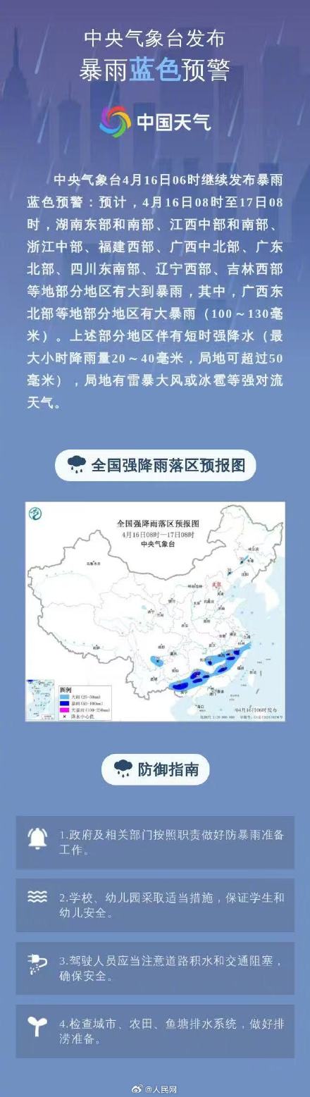 注意防范!湖南广西等9省份有大到暴雨 注意防范!湖南广西等9省份有大到暴雨