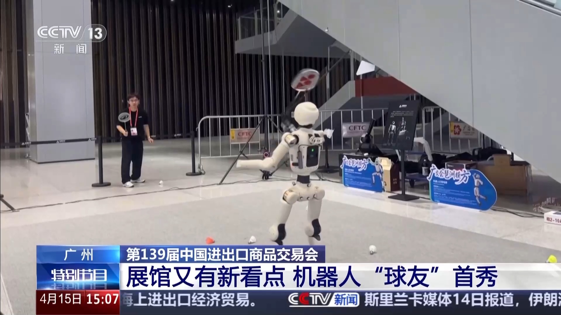 无人机、机器人、智能穿戴齐亮相 广交会藏着这些惊喜