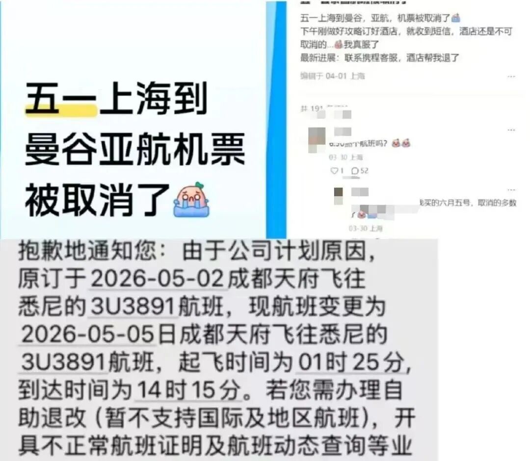 大批“五一”国际航班突然取消，咋回事？