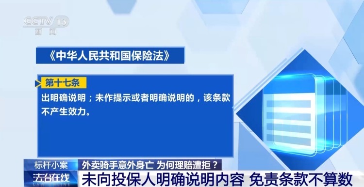 外卖骑手意外身亡理赔遭拒 二审法院判令赔付70万元