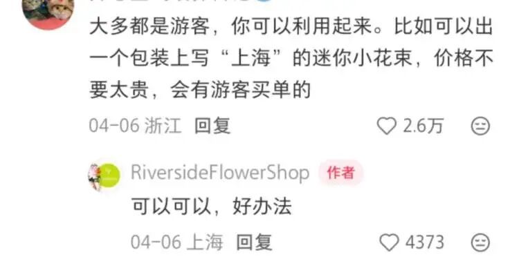 上海“罚站咖啡”客流把隔壁店门堵死，花店老板无奈发帖喊话，评论区炸出几千条留言