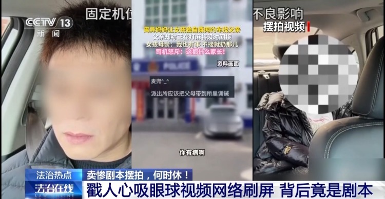 法治在线丨公众善意被过度消费 卖惨剧本何时休