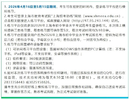 2026年上海市初中学业水平考试英语听说测试线上模拟练习平台即将开通 2026年上海市初中学业水平考试英语听说测试线上模拟练习平台即将开通