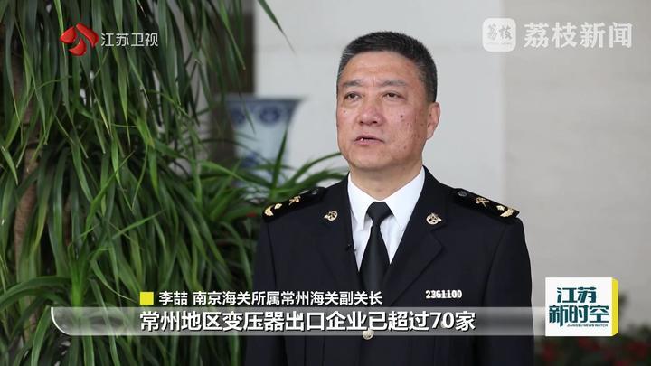 江苏：全链生产跑出加速度 中国智造出海再添新动能