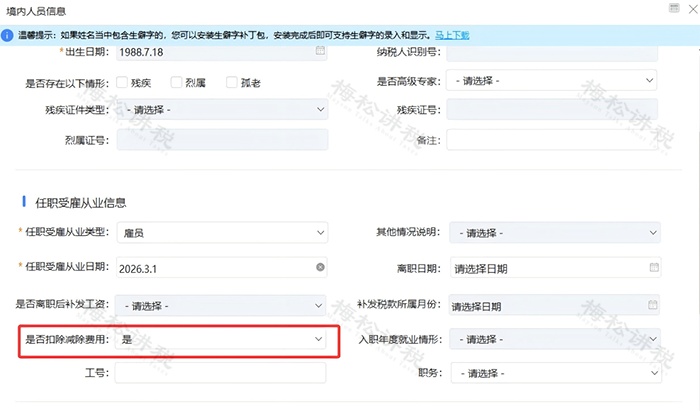 个税预缴规则调整：或将影响到手工资！