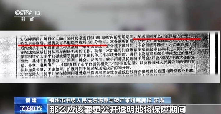 外卖骑手意外身亡理赔遭拒 二审法院判令赔付70万元