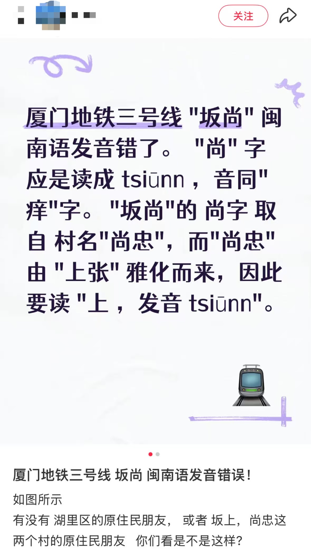 厦门地铁3号线“坂尚”站闽南话报站发音有争议?听听专家怎么说…… 厦门地铁3号线“坂尚”站闽南话报站发音有争议?听听专家怎么说……