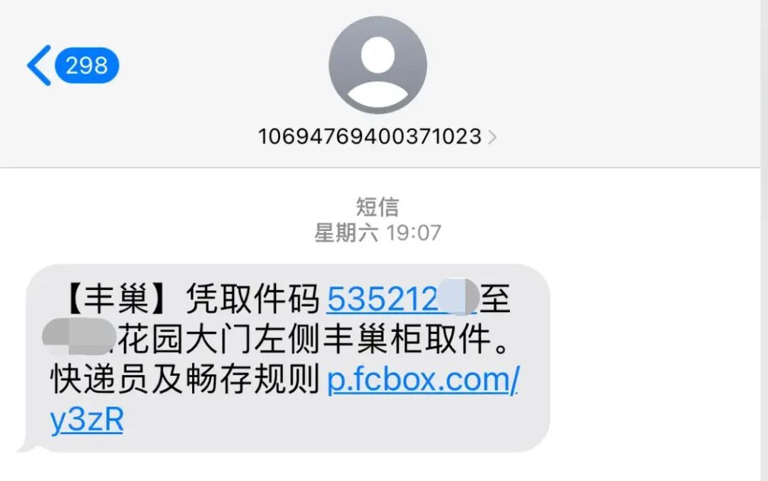 广州近期有多人收到“丰巣”取件短信,民警紧急提醒 广州近期有多人收到“丰巣”取件短信,民警紧急提醒