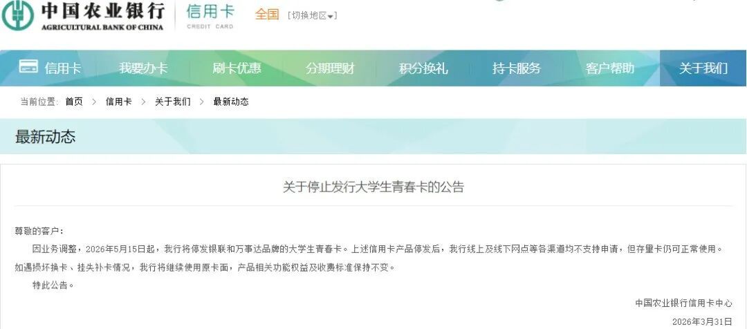 多家银行宣布停发！信用卡越来越少了？