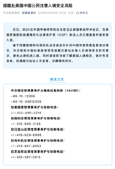 外交部提醒赴美人员避免从这个机场入境