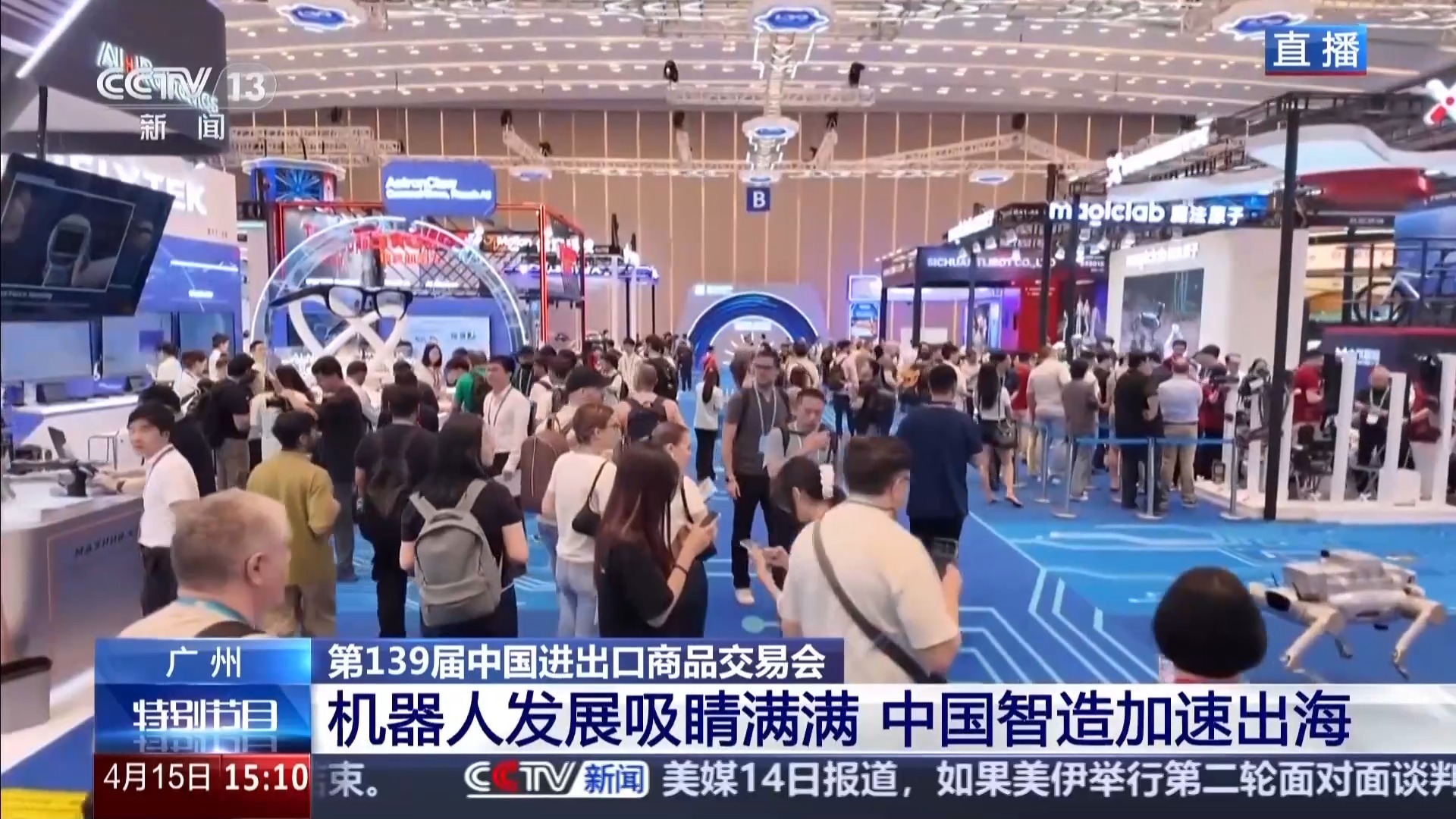 无人机、机器人、智能穿戴齐亮相 广交会藏着这些惊喜