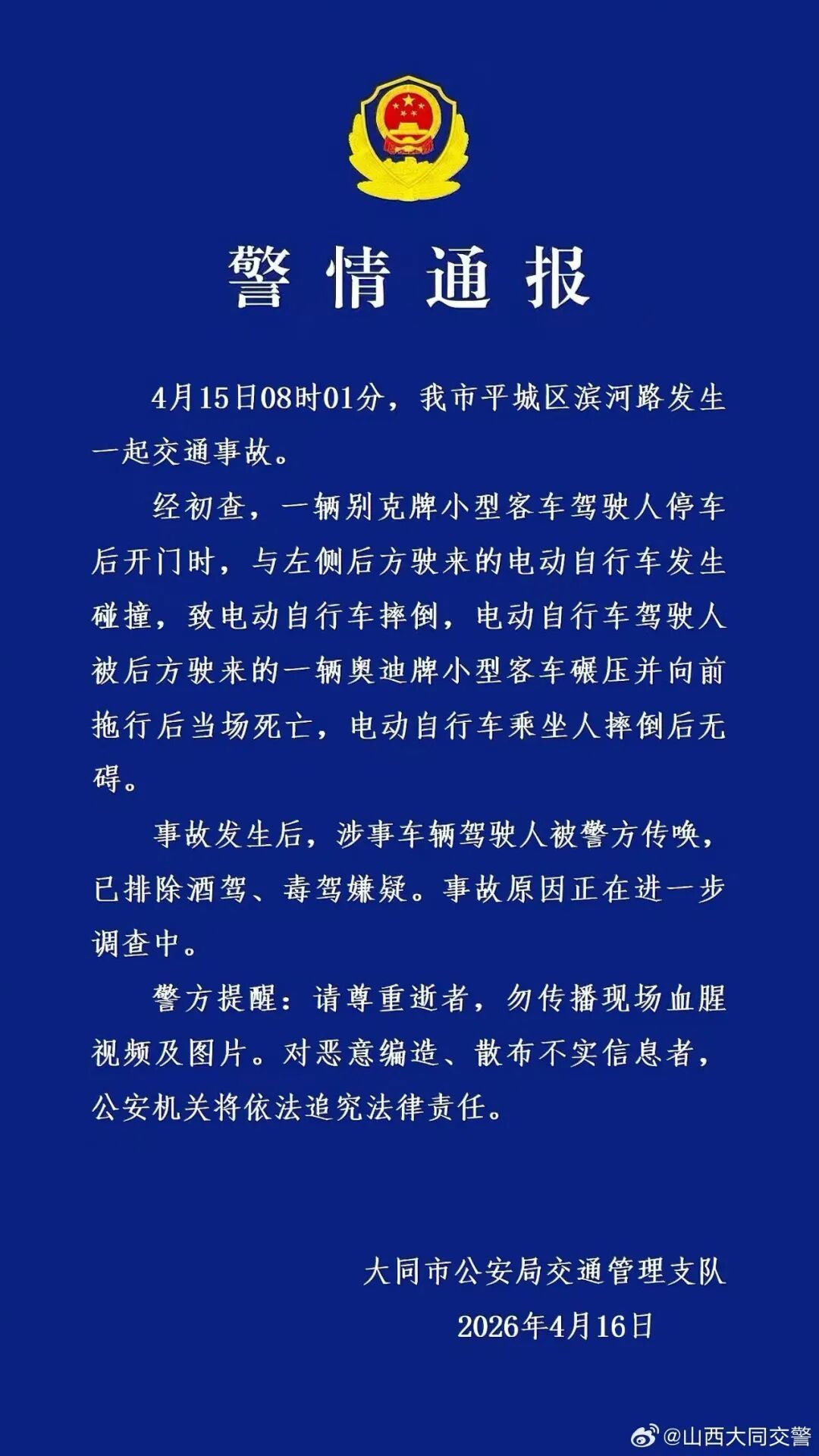 骑车遭“开门杀”致1人被碾压身亡,当地警方通报 骑车遭“开门杀”致1人被碾压身亡,当地警方通报