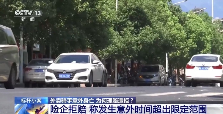 外卖骑手意外身亡理赔遭拒 二审法院判令赔付70万元