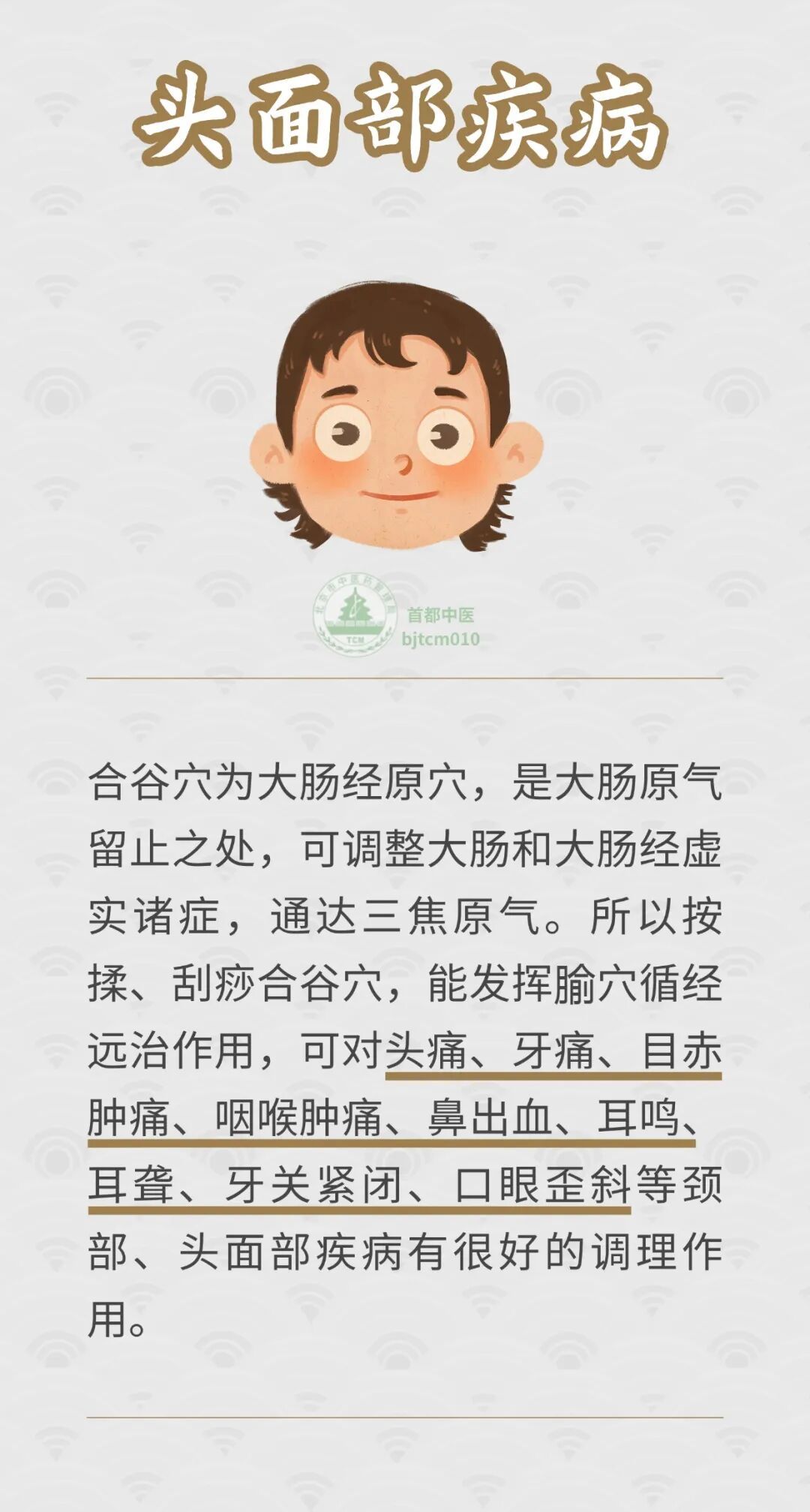 一个穴位多种用途！头痛牙痛、痛经便秘、皮肤痒… 按对了才管用