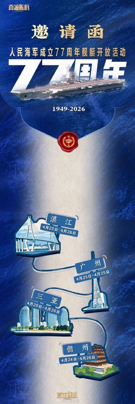 转发周知！速约！我国多艘军舰向公众开放