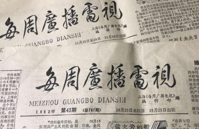 命案告破！追踪30载，留在《每周广播电视报》上的血手印成为重要线索