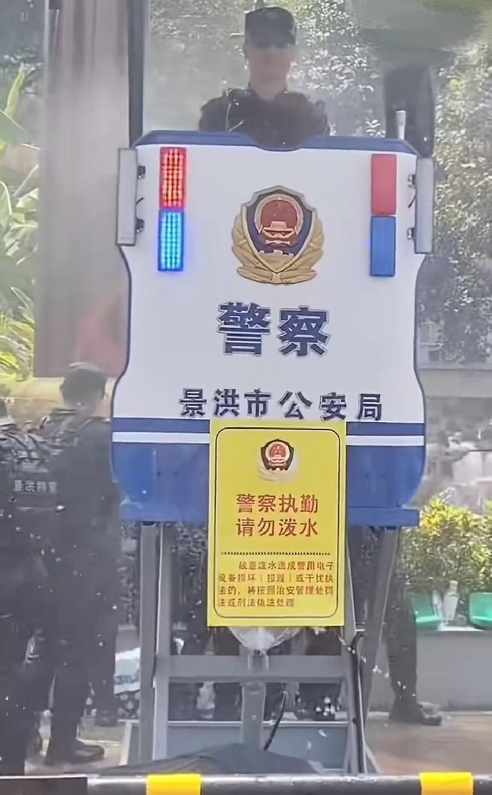 “警察执勤,请勿泼水!”云南景洪泼水节警察执勤点位贴出告示依然被泼水,当地回应 “警察执勤,请勿泼水!”云南景洪泼水节警察执勤点位贴出告示依然被泼水,当地回应