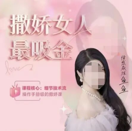 女网红开“绿茶速成班”，发布擦边内容被处罚