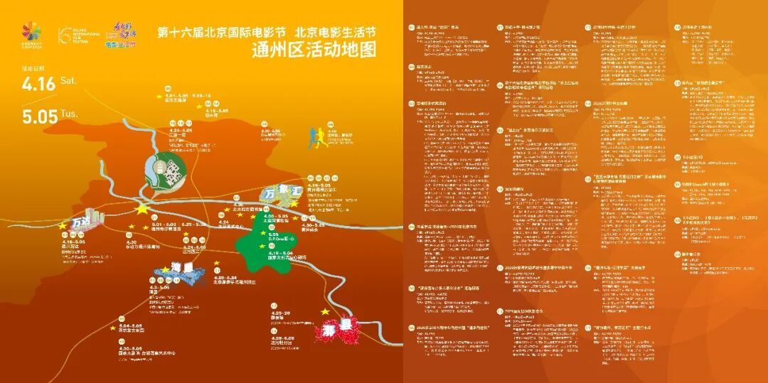 北影节今天开幕，全城处处电影节！送您北影节活动指南地图
