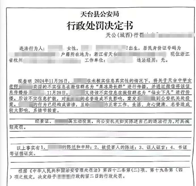 女教师群聊“八卦”被拘，起诉公安局再被驳回