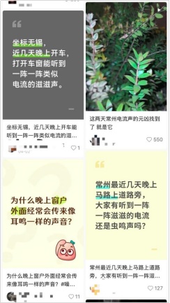 江苏多地出现神秘“电流声”？供电公司连夜排查…