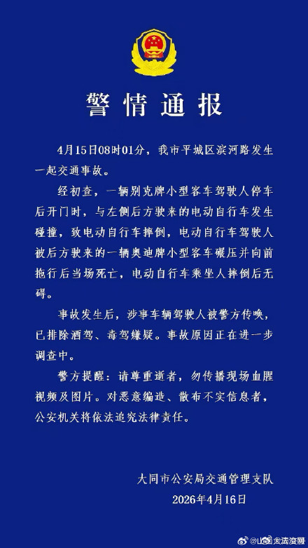 骑车人遭开门杀被碾压拖行后死亡，山西大同交警发布警情通报