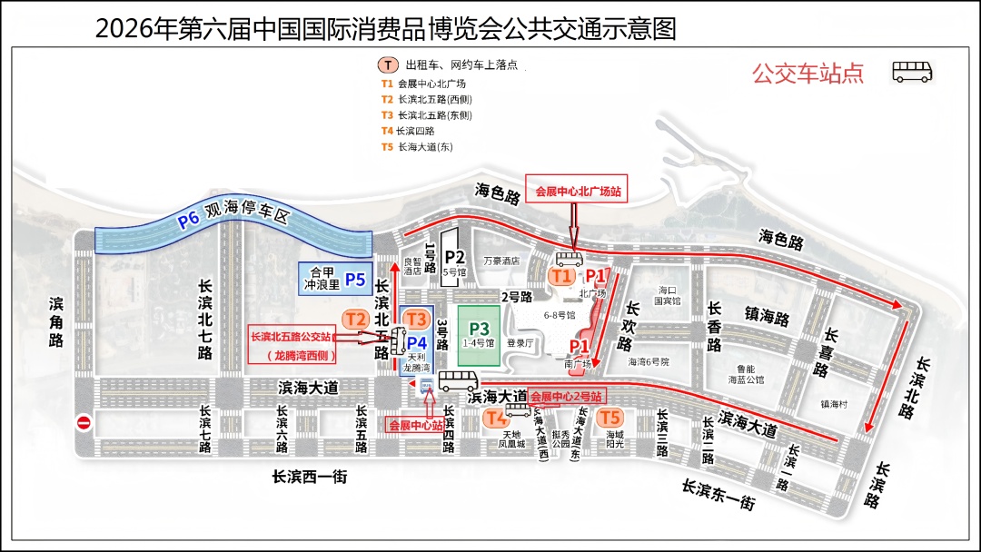 如何搭车？在哪停车？消博会出行攻略请收好→