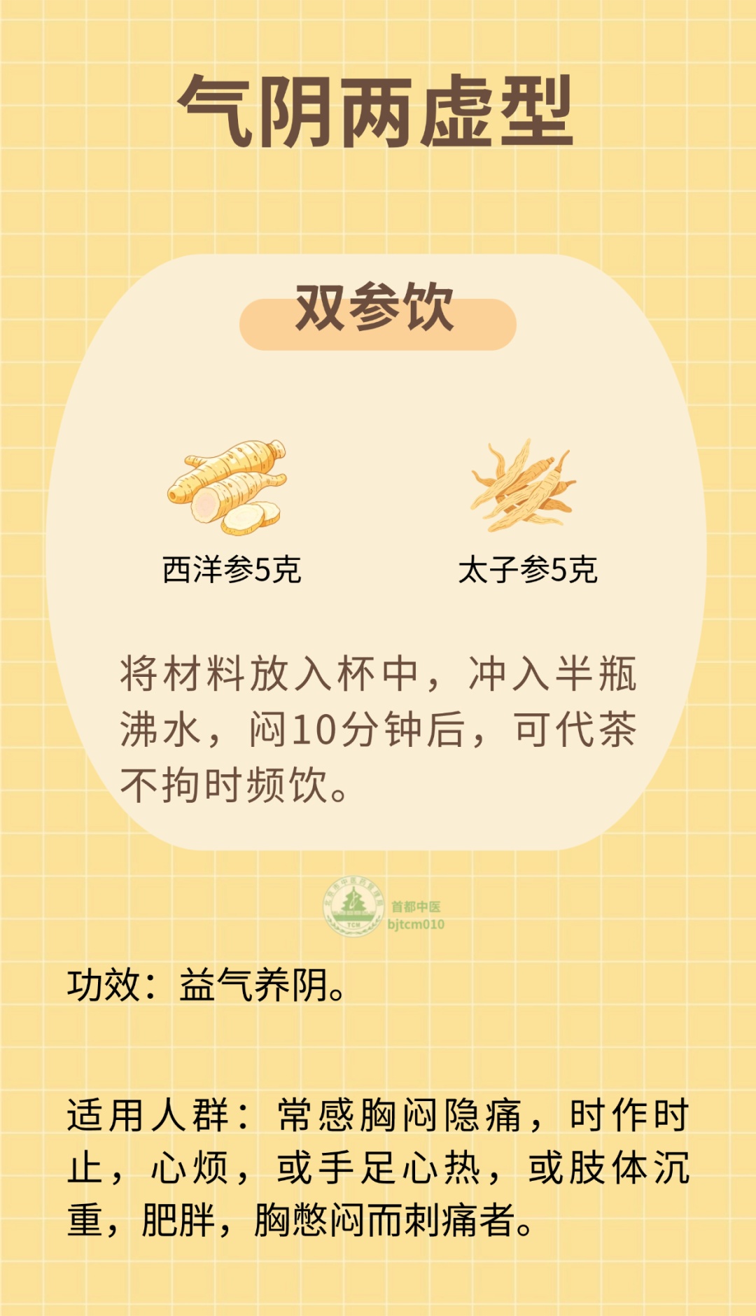 常感胸闷、胸痛,可试试7款养生代茶饮 常感胸闷、胸痛,可试试7款养生代茶饮