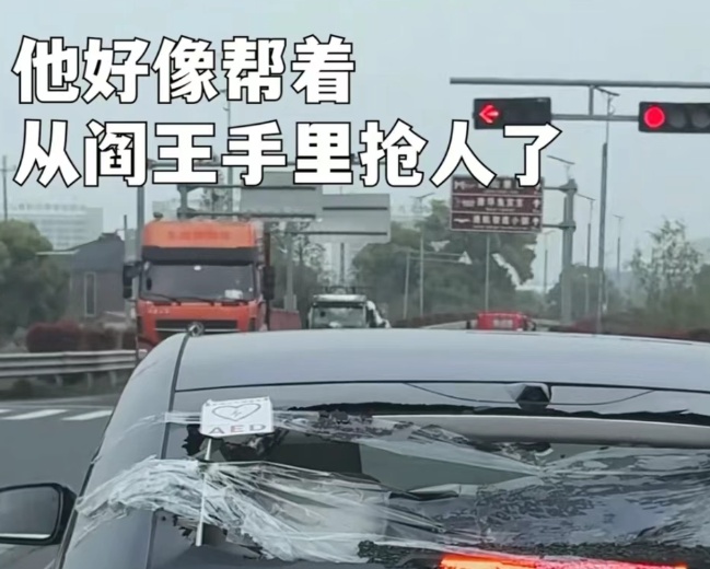 “好像帮着从阎王手里抢人！”全网都在找这位大格局的沪牌车主！车后窗玻璃碎得稀烂