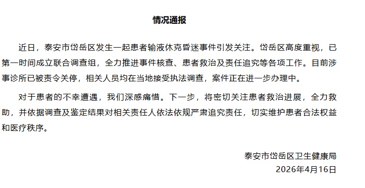 “准新娘诊所输液后休克昏迷”,官方通报→ “准新娘诊所输液后休克昏迷”,官方通报→