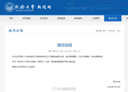 同济大学通报一教师论文数据存疑