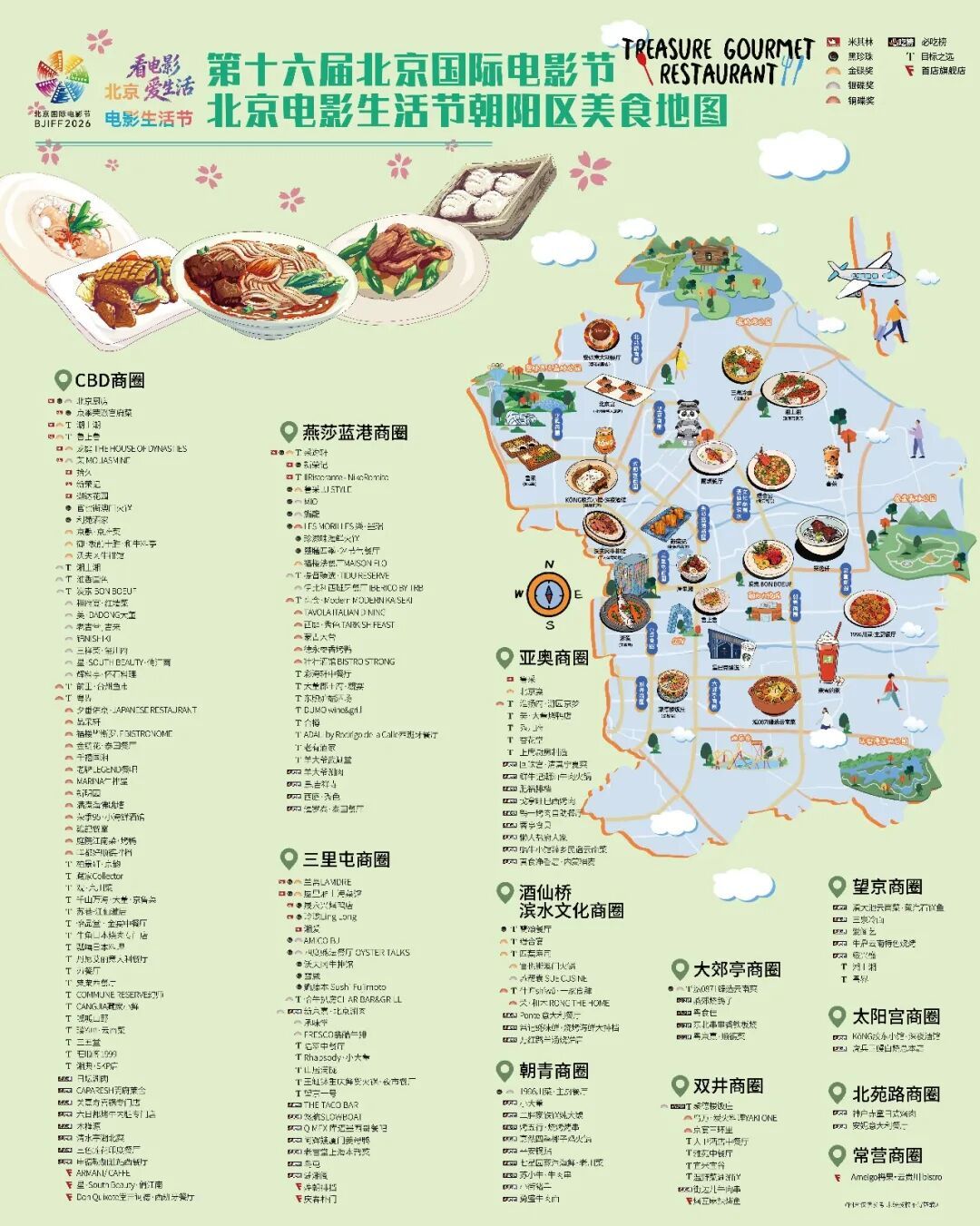 北影节今天开幕，全城处处电影节！送您北影节活动指南地图