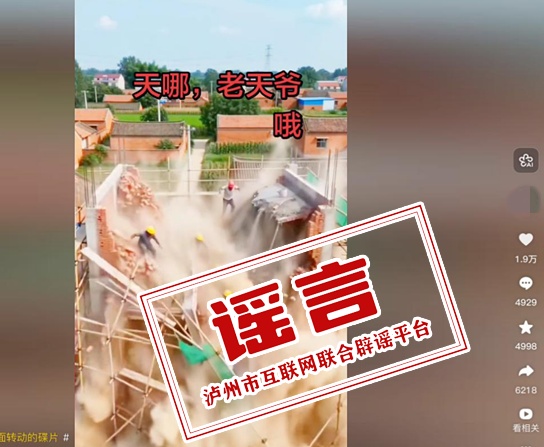 四川一地“楼房倒塌、多人坠落”？警方通报