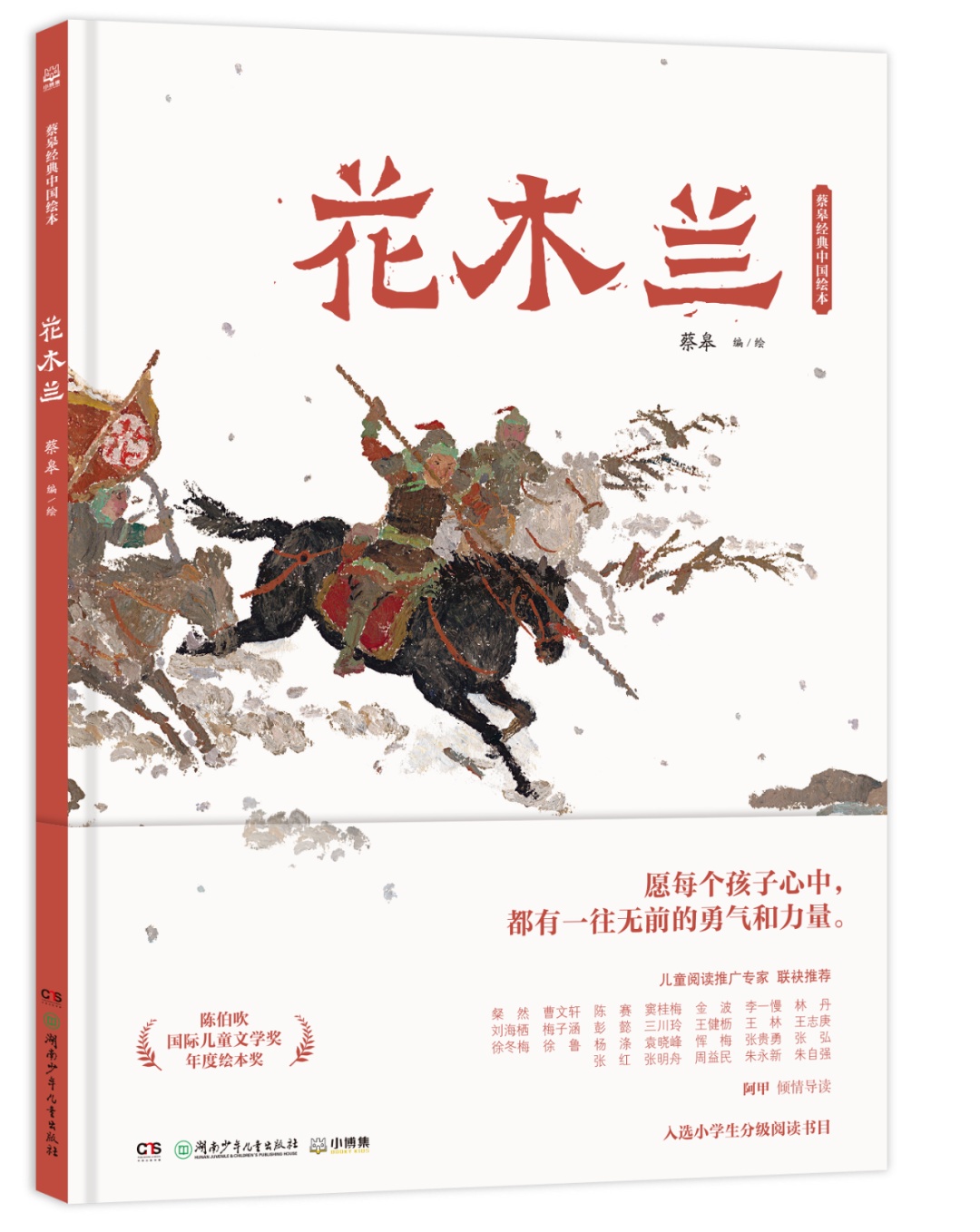 中国首获国际安徒生奖插画家奖的蔡皋说：“生活真是一万个值得”