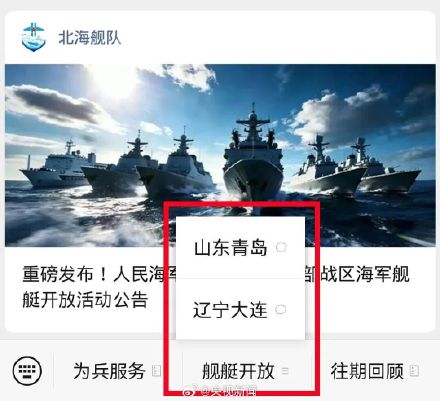 转发周知！速约！我国多艘军舰向公众开放