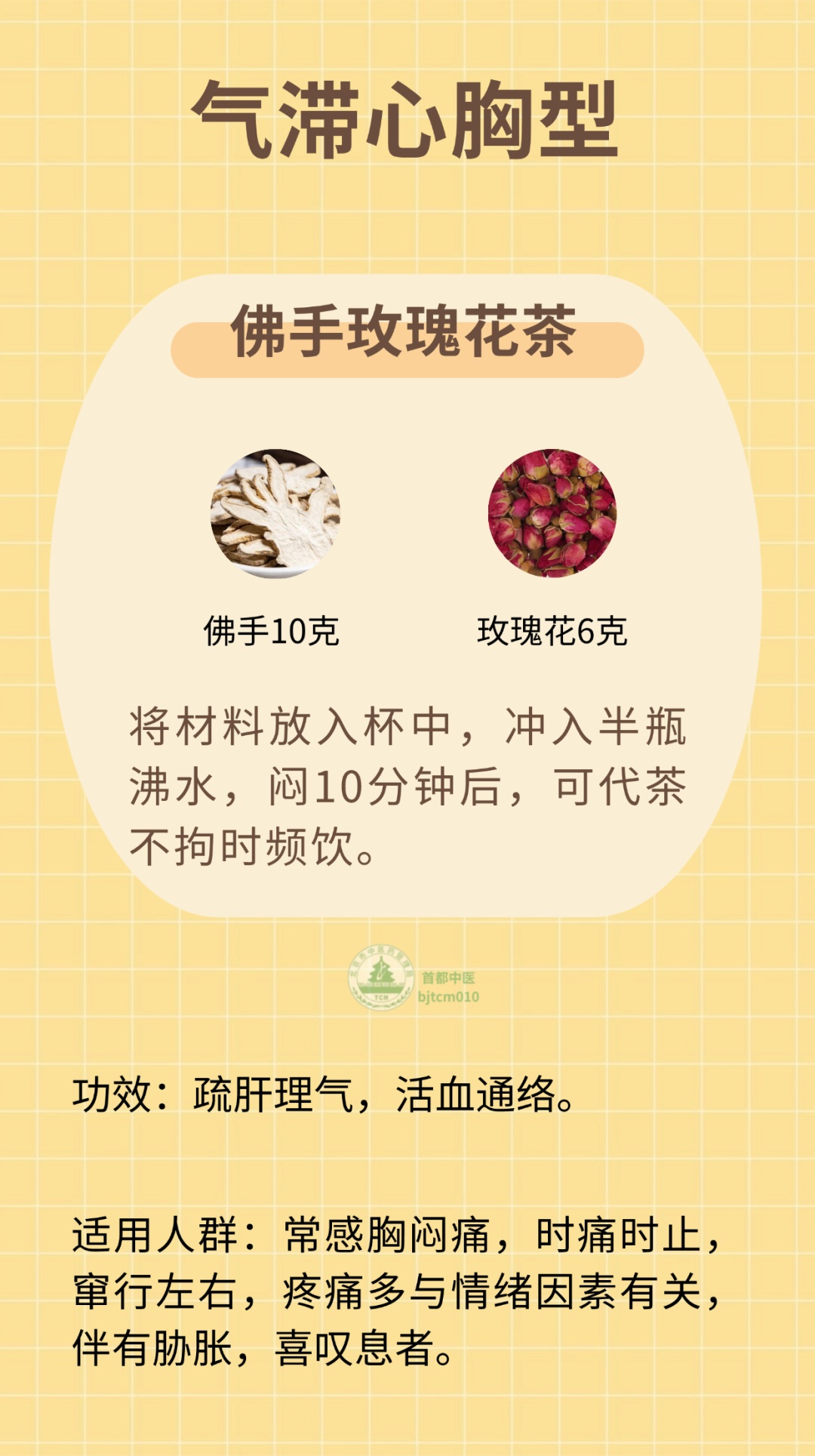常感胸闷、胸痛,可试试7款养生代茶饮 常感胸闷、胸痛,可试试7款养生代茶饮