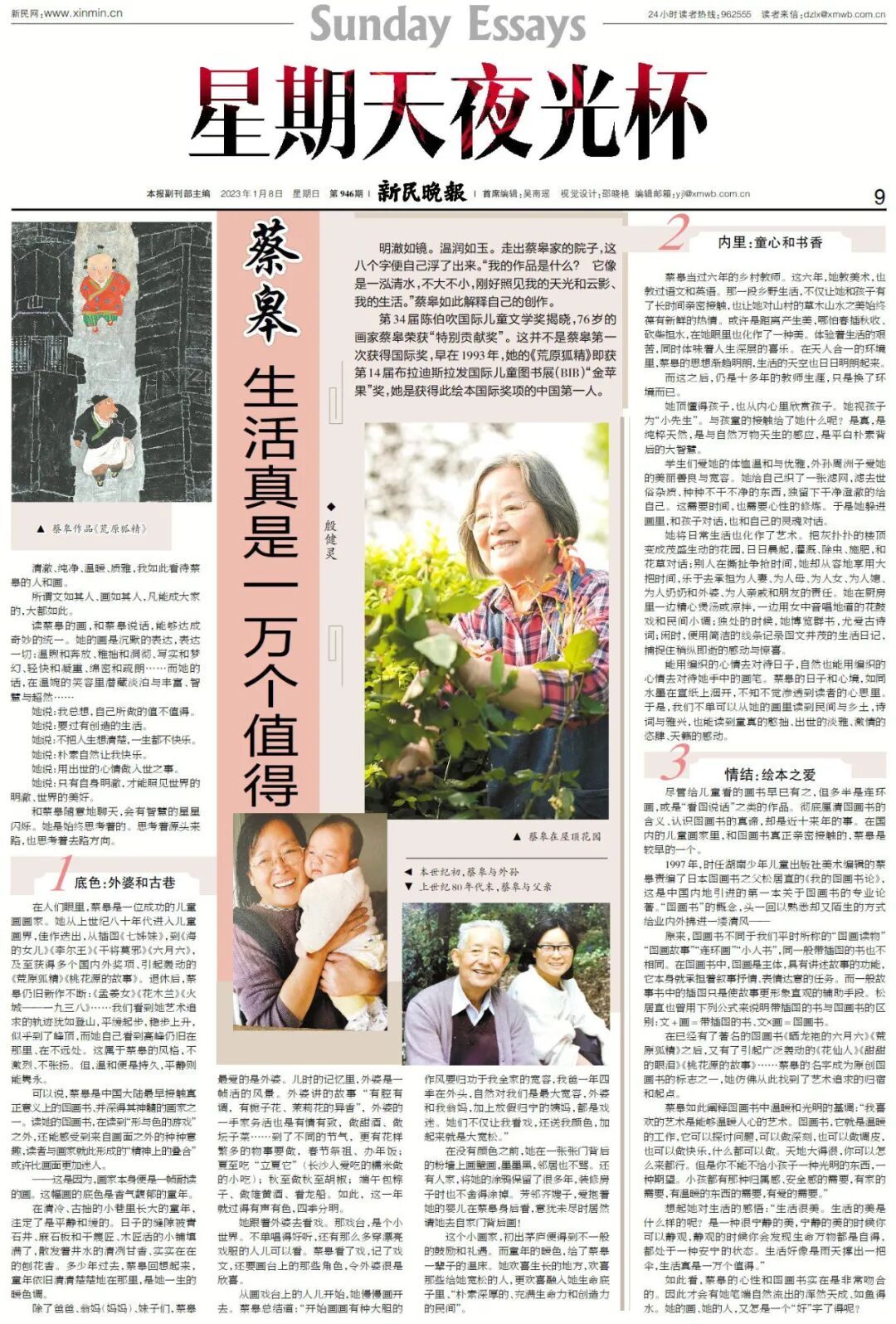 中国首获国际安徒生奖插画家奖的蔡皋说：“生活真是一万个值得”