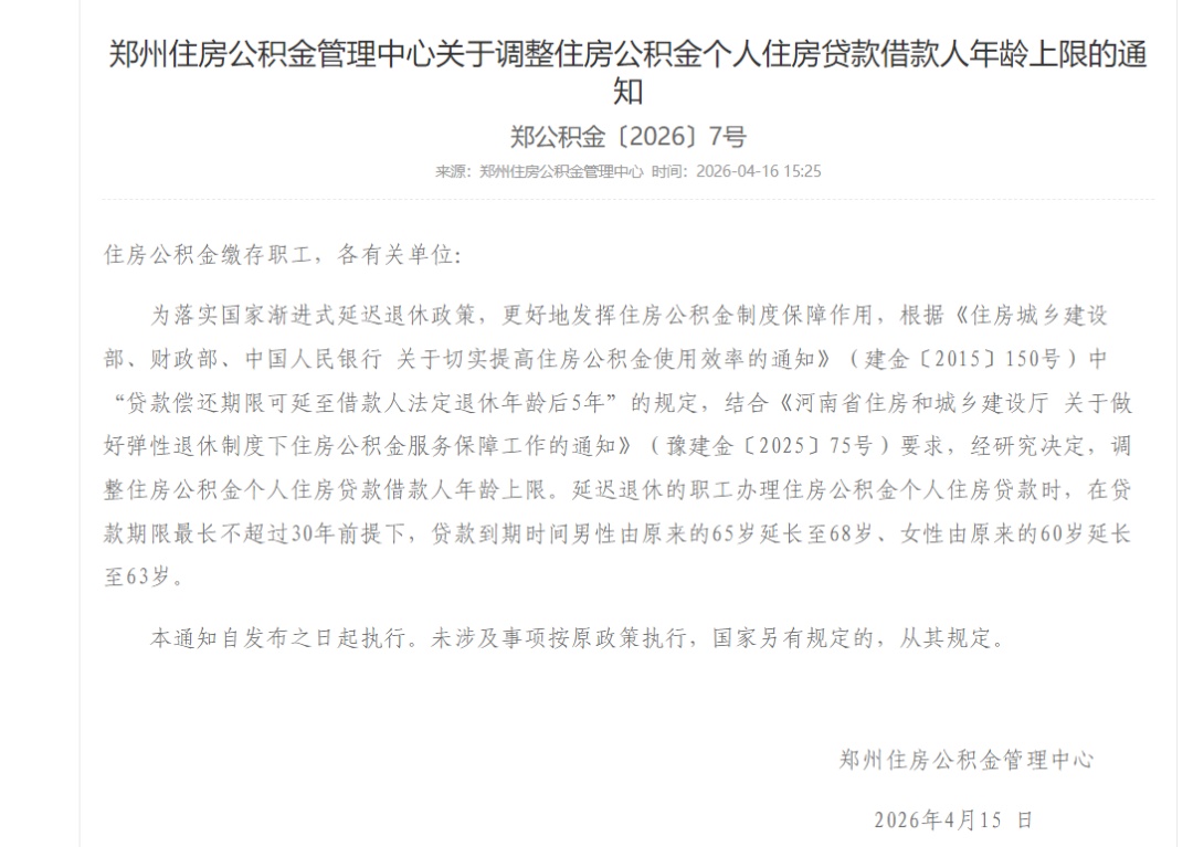 郑州住房公积金,重要调整! 郑州住房公积金,重要调整!