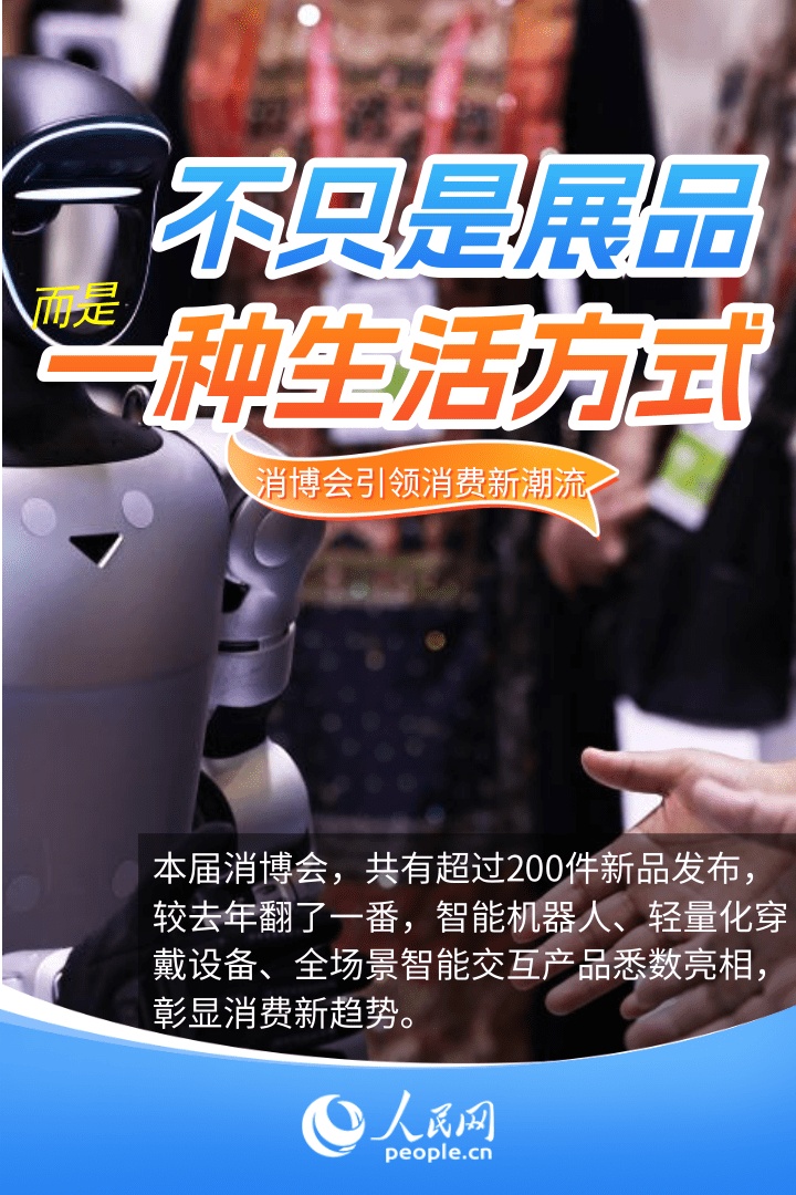 更智能、更个性 消博会里看服务消费新场景