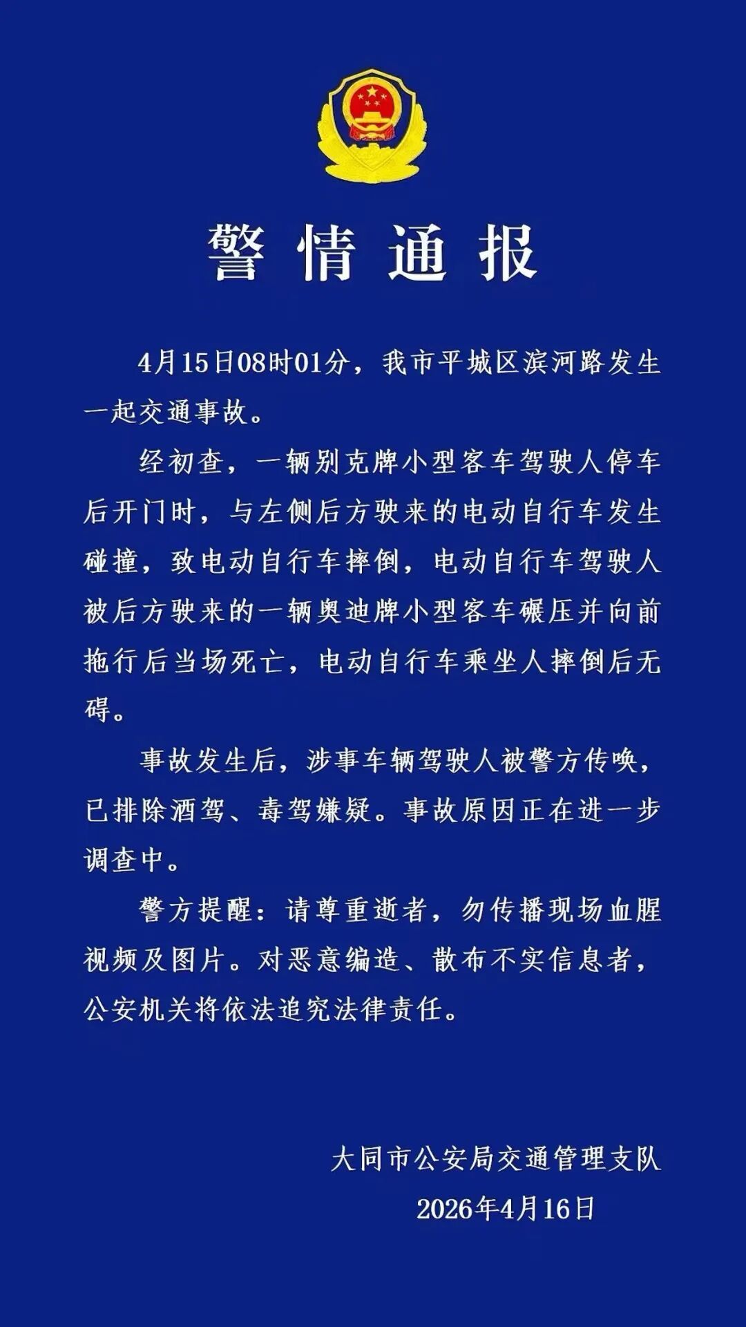 开车门酿祸,致人死亡!山西一地通报 开车门酿祸,致人死亡!山西一地通报