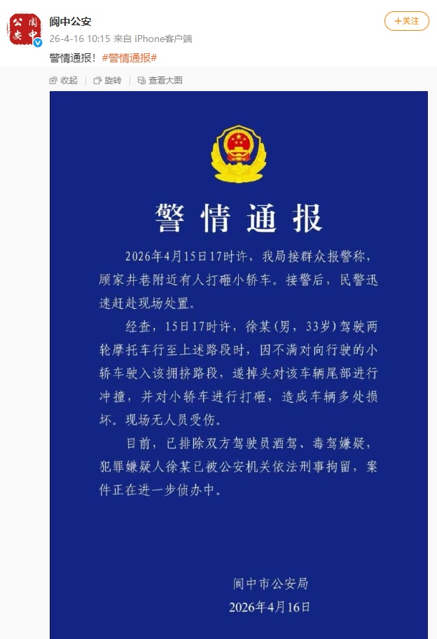 四川警方通报：徐某（男，33岁）被刑拘！冲撞、打砸车辆