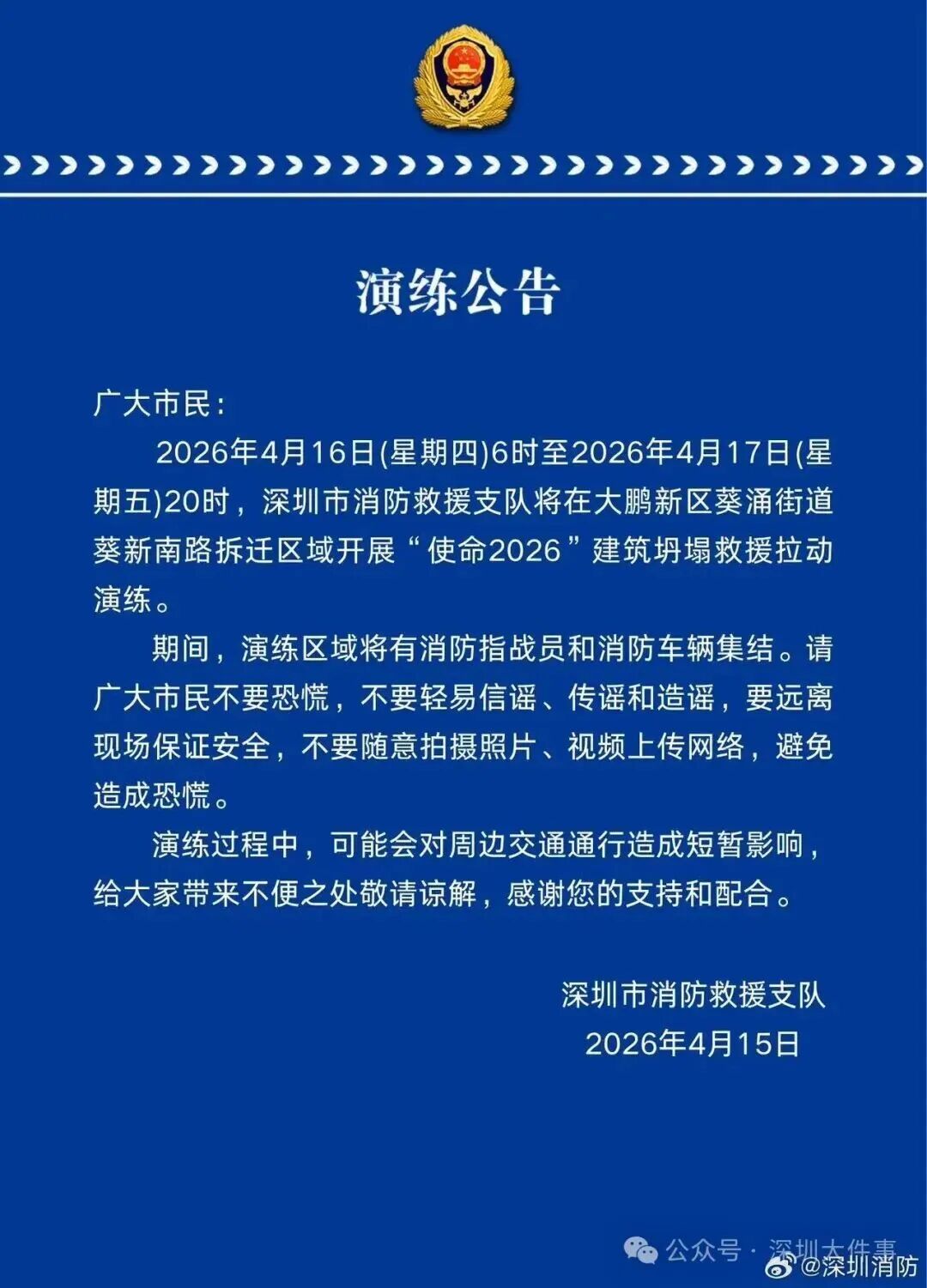 紧急提醒：不要恐慌！远离现场！