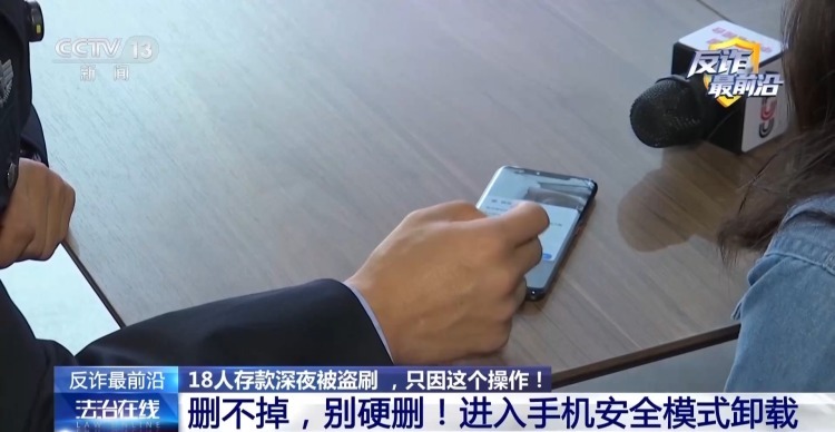 一觉醒来钱没了!多人存款深夜被盗刷只因下载了这类软件 一觉醒来钱没了!多人存款深夜被盗刷只因下载了这类软件