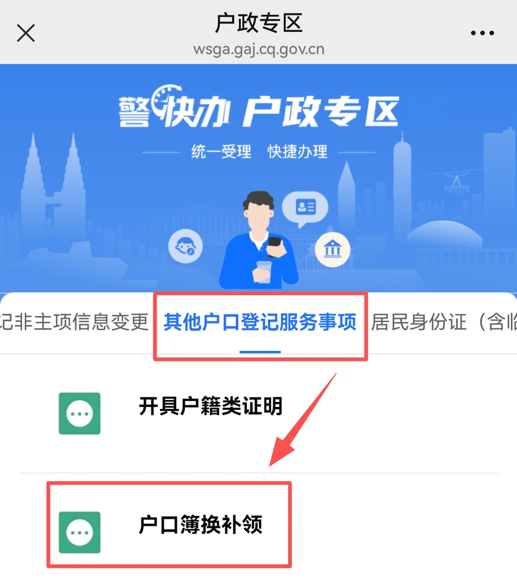 无需到场、不用排队！重庆户口簿换领补领实现全程网办